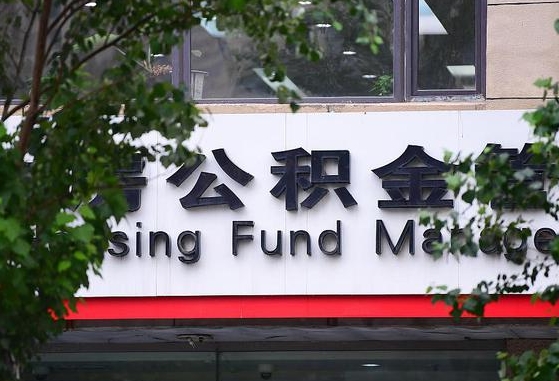 公积金要取-白城公积金代办平台
